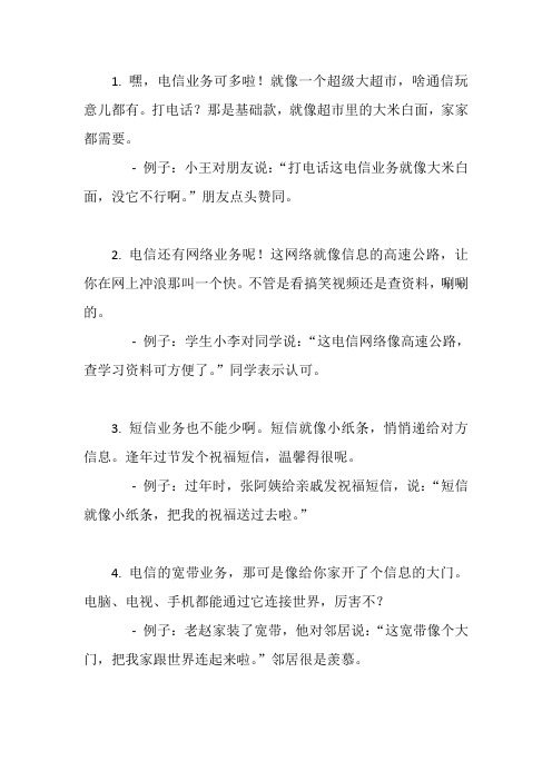 电信业务范围介绍精简