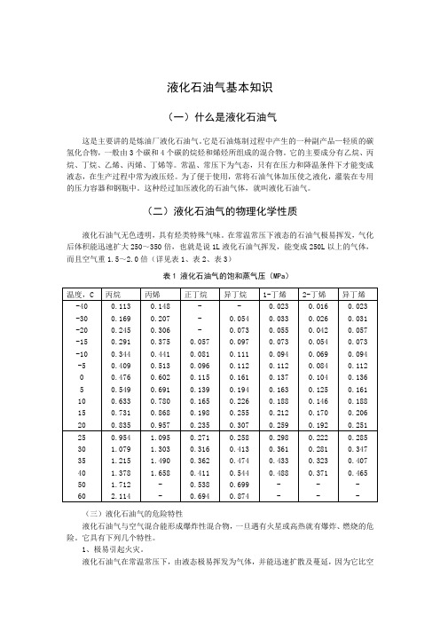 液化石油气基本知识