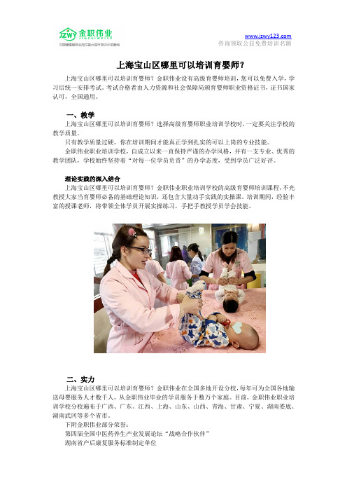 上海宝山区哪里可以培训育婴师？