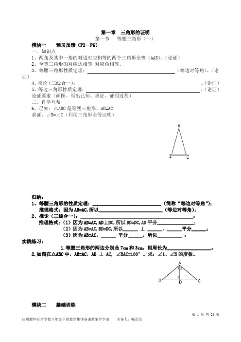 新版北师大版八年级下册第一章三角形的证明导学案学生版