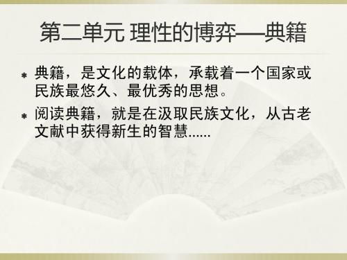 第二单元理性的博弈