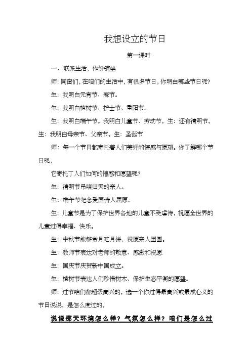我想设立的节日