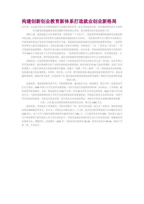构建创新创业教育新体系打造就业创业新格局