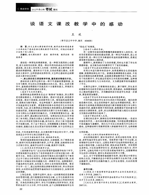 谈语文课改教学中的感动