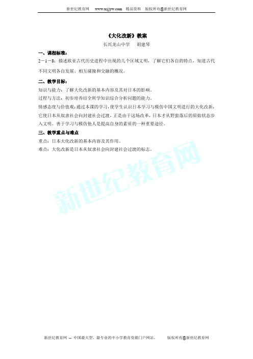 日本的大化改新 课件(3个不同课件及教案学案)-2