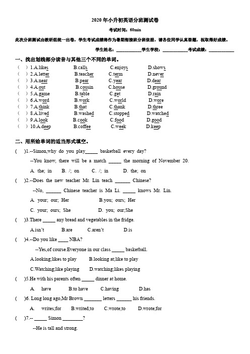 六年级下册英语试题-2020年小升初英语测试卷  译林版  无答案