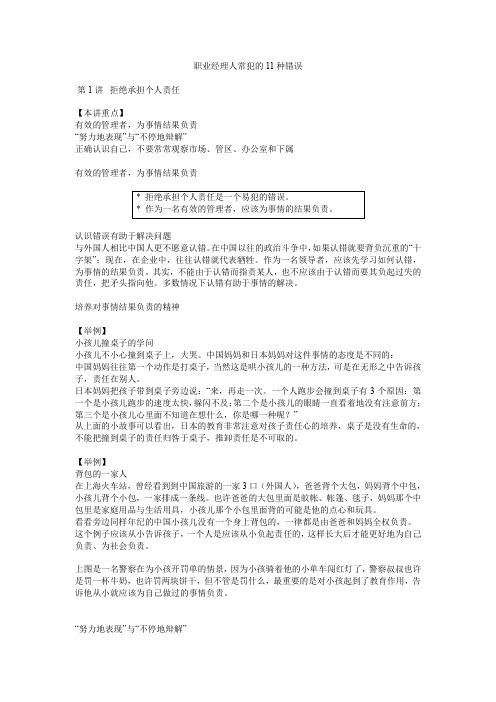 职业经理人常犯的11种错误