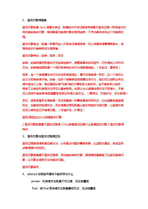 JavaSE知识点总结(个人整理)