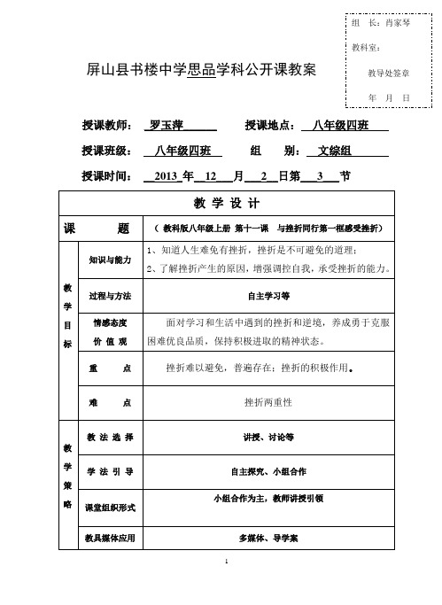 第十一课感受挫折教案