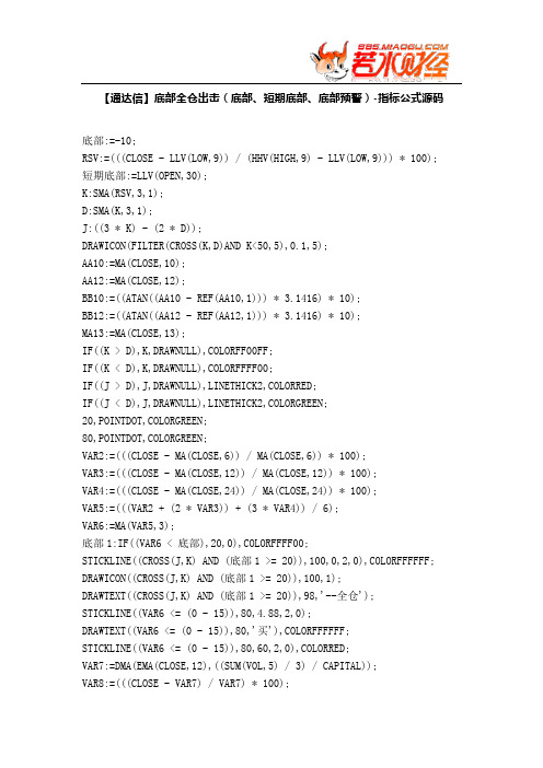 【股票指标公式下载】-【通达信】底部全仓出击(底部、短期底部、底部预警)