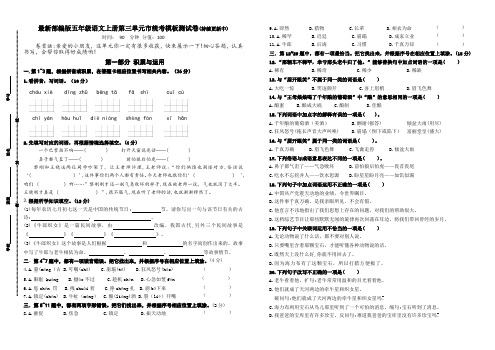 (名师原创连载)最新部编版五年级语文上册第三单元市统考模板测试卷(含答案)