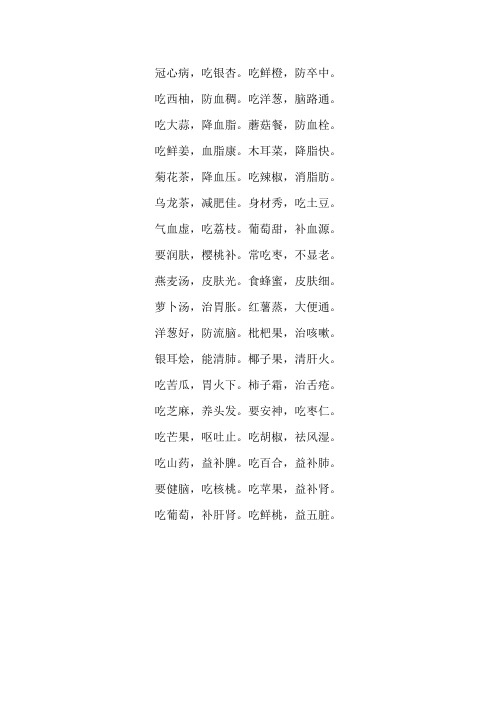 健康三字经