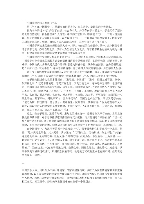 中国美学的核心是道