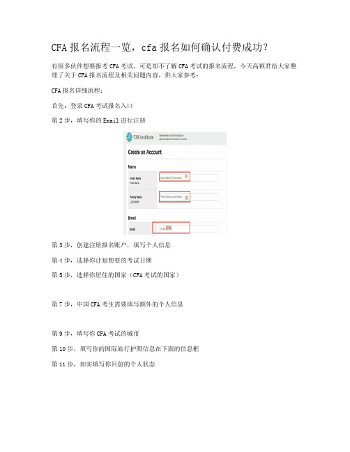 CFA报名流程一览，cfa报名如何确认付费成功？