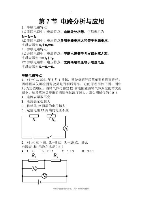 初中浙教版科学八年级上册第4章第7节《电路分析与应用》导学案