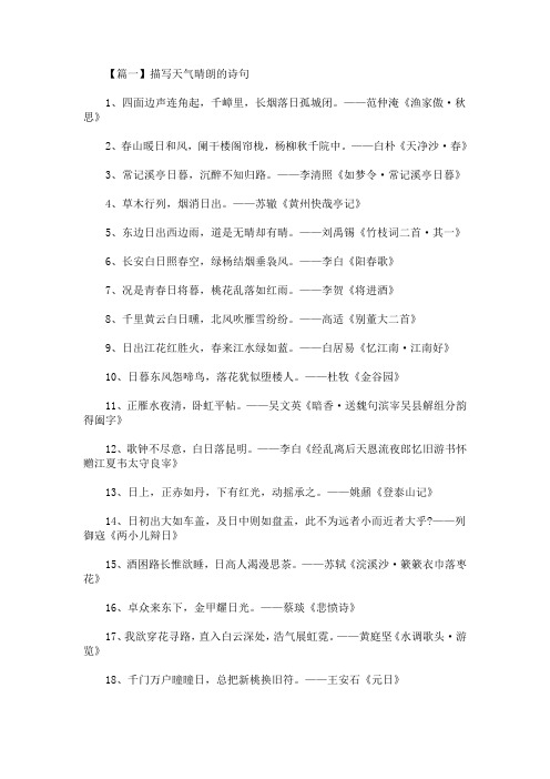 描写天气晴朗的诗句有哪些(最新)