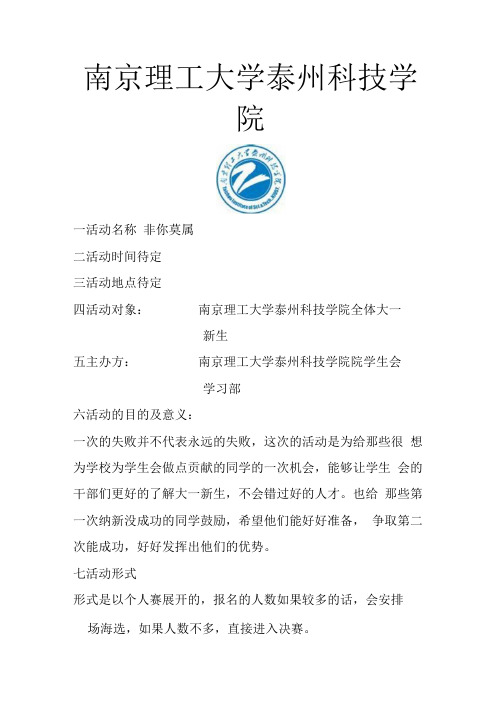 非你莫属活动策划方案.doc