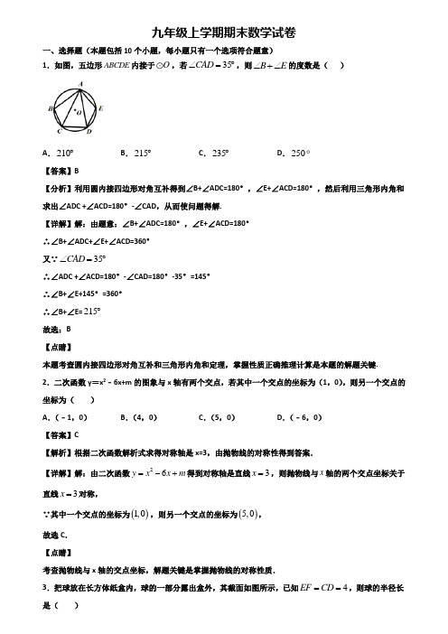 〖汇总3套试卷〗广州市2018年九年级上学期数学期末教学质量检测试题