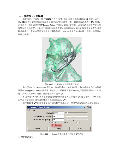 maya多边形UV编辑