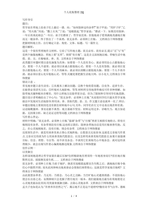 材料作文“欲无杂草必须种上庄稼”
