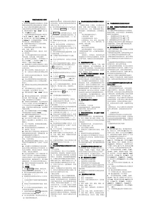 铁路货运组织复习资料