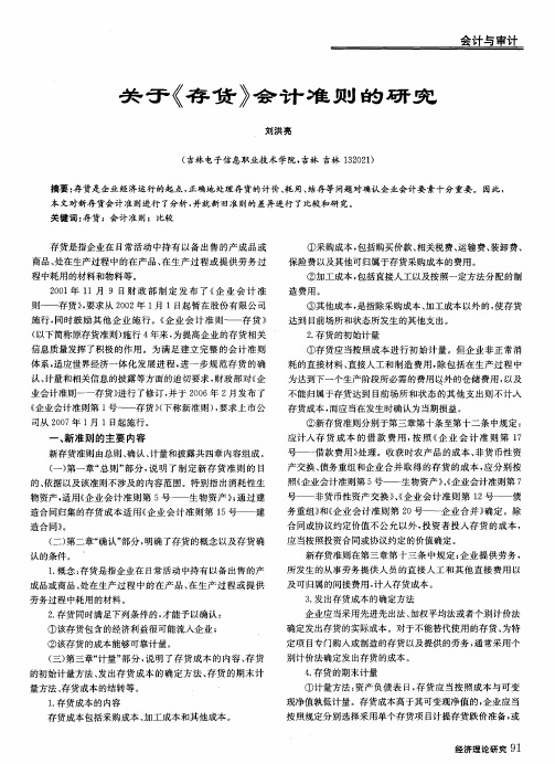 关于《存货》会计准则的研究