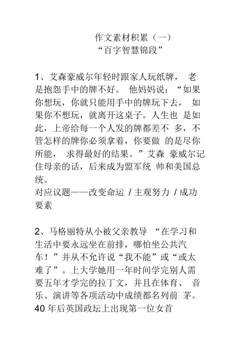 高考作文议论文论据素材.doc