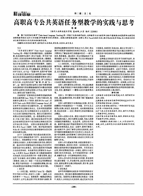 高职高专公共英语任务型教学的实践与思考