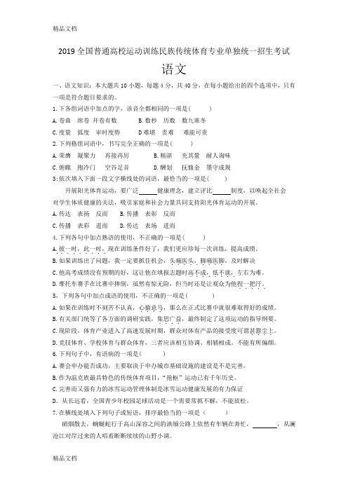 最新全国普通高校运动训练民族传统体育专业单独统一招生考试资料