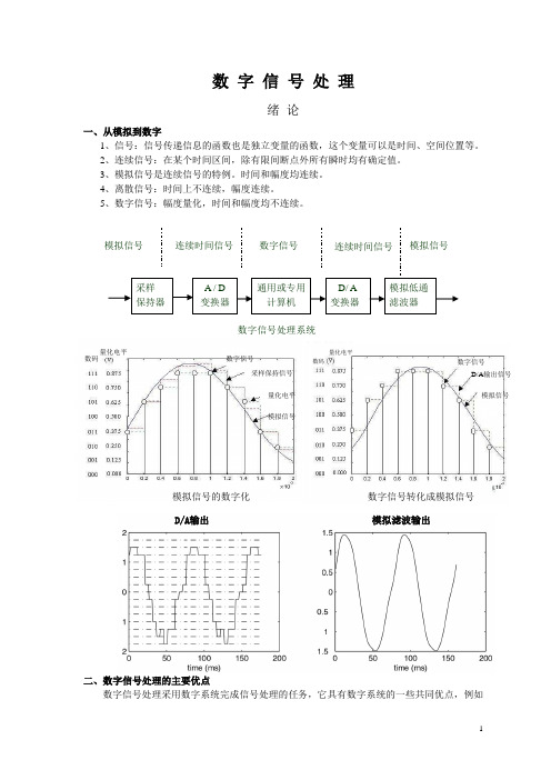 (完整版)数字信号处理教案(东南大学)