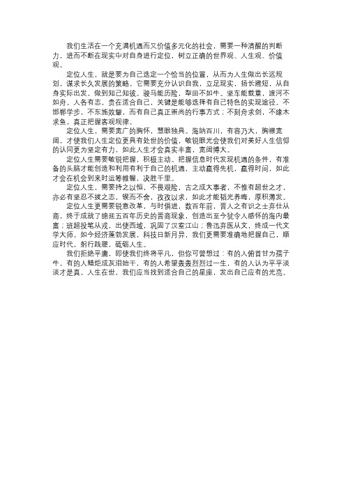 定位人生 好文章免费范文精选