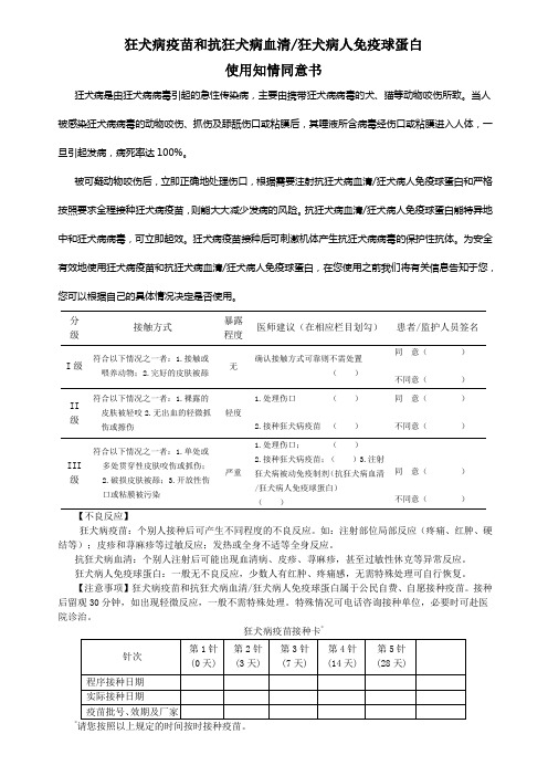 狂犬疫苗接种告知书