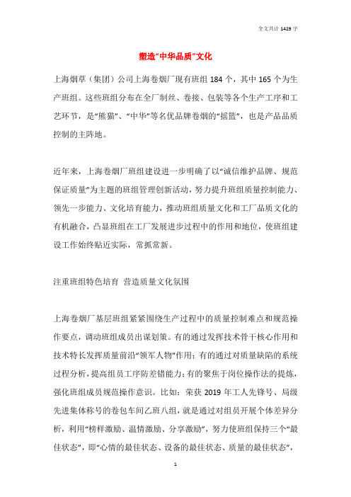 塑造“中华品质”文化