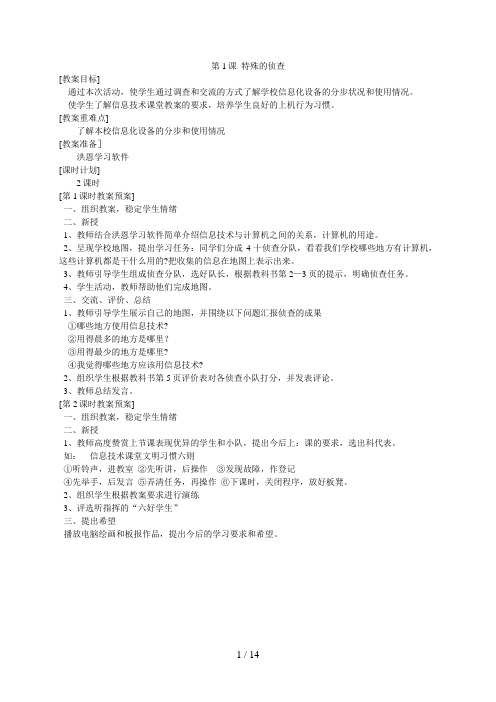 《信息技术》三级上学期