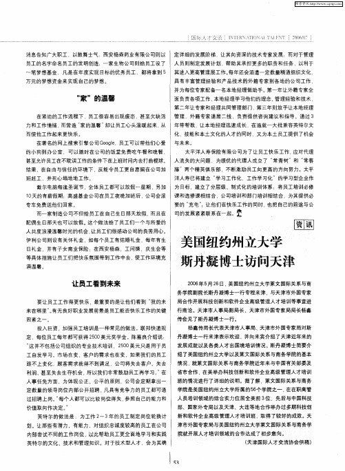 美国纽约州立大学斯丹凝博士访问天津