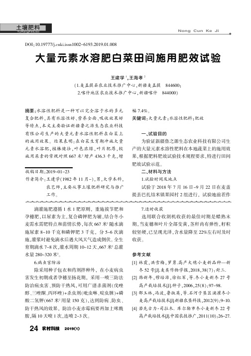 大量元素水溶肥白菜田间施用肥效试验