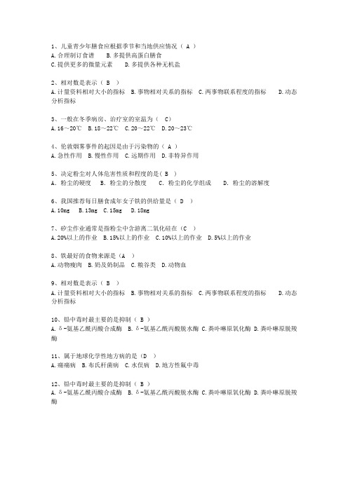 2010湖南省预防医学考试重点和考试技巧