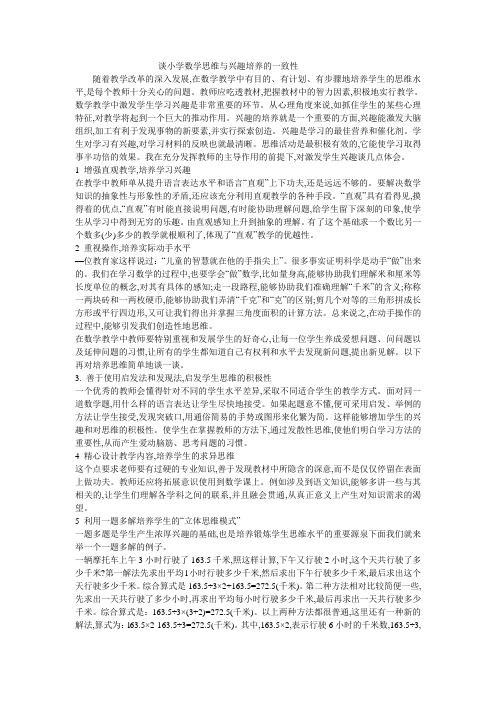 谈小学数学思维与兴趣培养的一致性(9)