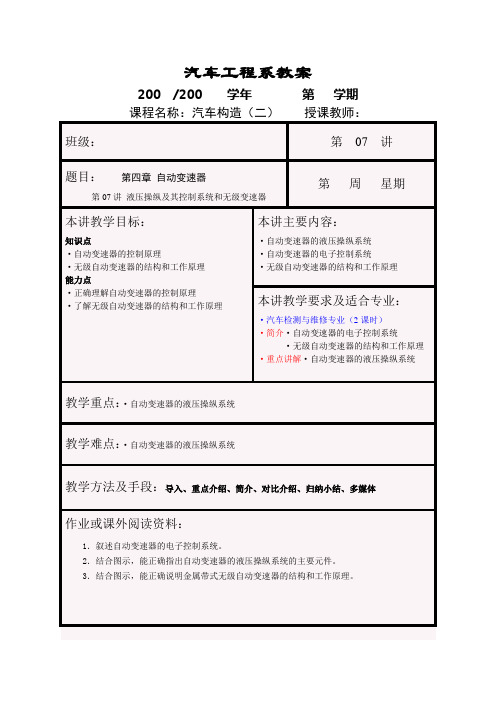 (完整版)自动变速器教案四