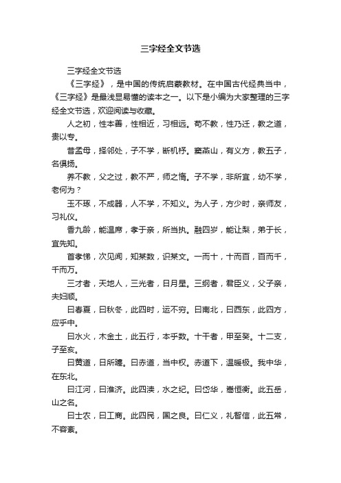 三字经全文节选