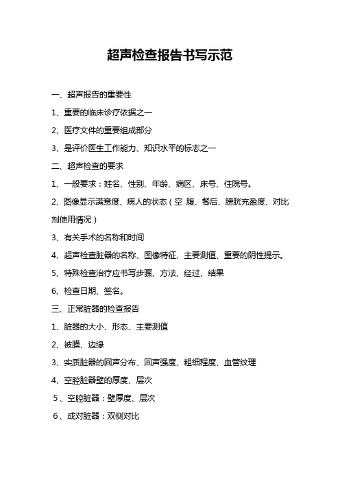 超声报告书写规范