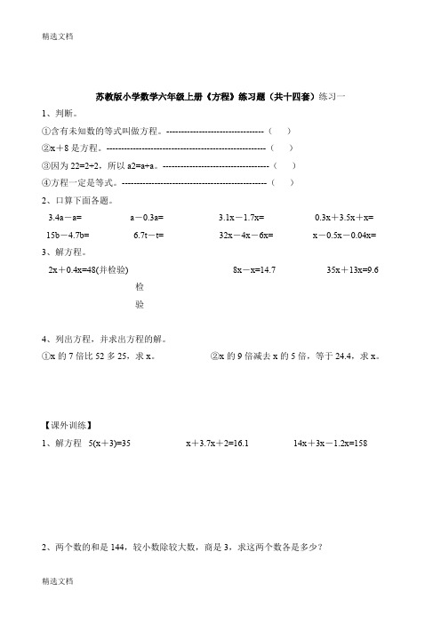 2020年小学数学六年级上册《方程》练习题共十四套精编版