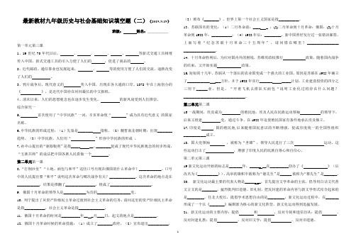 最新教材九年级历史与社会基础知识填空题(二)