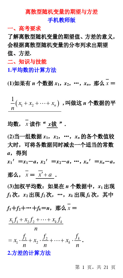 离散型随机变量的均值与方差、正态分布【手机阅读】