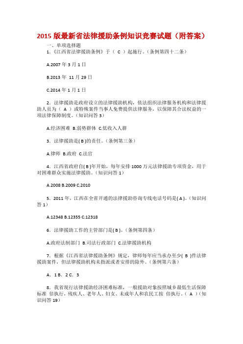 版省法律援助条例知识竞赛试题(附答案)