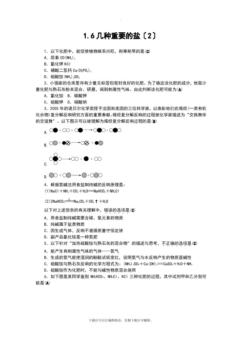 初中浙教版科学九年级上册1.6几种重要的盐(2)练习