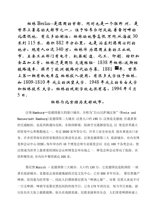德国的主要城市介绍
