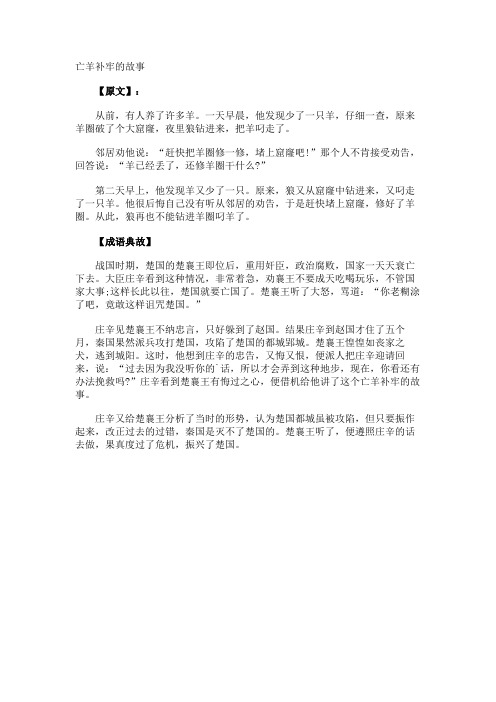 亡羊补牢的故事