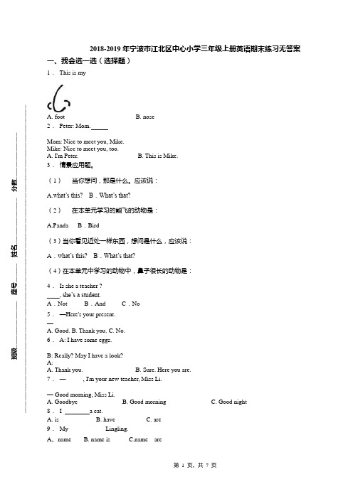 2018-2019年宁波市江北区中心小学三年级上册英语期末练习无答案