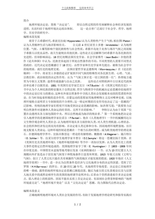 地理环境决定论